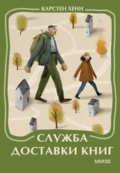 Служба доставки книг
