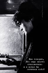 Блокнот Виктор Цой и группа "КИНО". Я хотел бы остаться собой