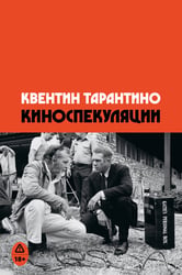 Киноспекуляции