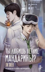Ты любишь летние мандарины?