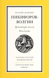 Дорожный посох. Рассказы