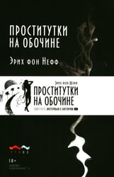 Проститутки на обочине: сборник рассказов