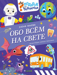 Обо всем на свете