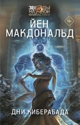 Дни Киберабада