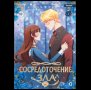 Duri, LaChic, Paldu. Сосредоточение зла. Том 2
