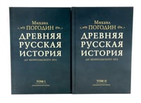 Древняя русская история до монгольского ига. В 2 т. 2-е изд., доп