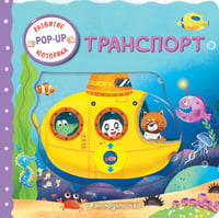 Транспорт