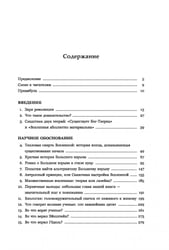 Бог. Наука. Доказательства. Начало революционных открытий