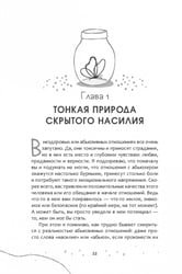 Это правда любовь? Как распознать принуждение, контроль и эмоциональный абьюз в отношениях и выйти из них