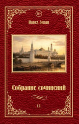 Собрание сочинений 2