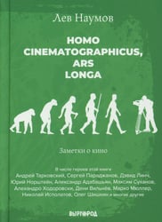 Homo cinematographicus, ars longa