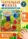 Потрогай сказку. Репка