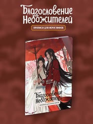 Прописи для иероглифов. Благословение небожителей. Зонт