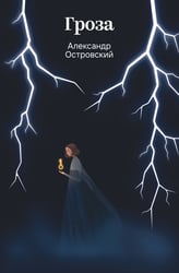 Гроза