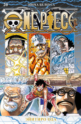 One Piece. Большой куш. Кн. 20. Эпоха Белоуса