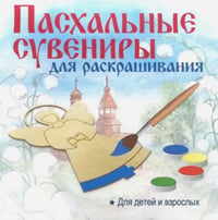 Пасхальный сувенир "Подвеска. Яйцо ХВ" (контур)