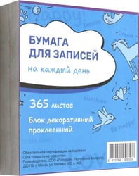 Бумага для записей на каждый день My Happy серебро, 365 листов