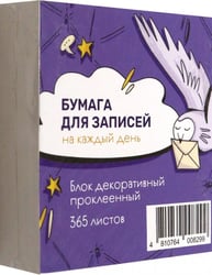 Бумага для записей на каждый день Сова, 365 листов