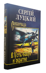 В Усть-Сабун и обратно
