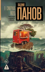 В сумерках моря