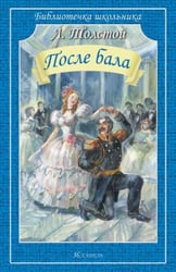 После бала