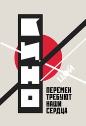 Обложка для паспорта. Виктор Цой и группа "КИНО". Перемен требуют наши сердца