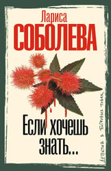 Если хочешь знать