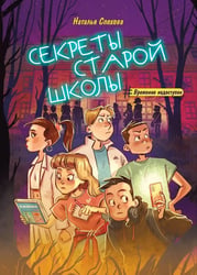 Секреты старой школы дп