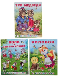 Hаклейки.СН.Колобок