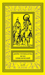 Вехи приключений: повесть, рассказы