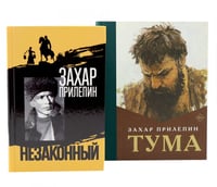 Шолохов. Незаконный. + Тума (комплект из 2-х книг)