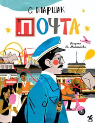 Почта