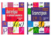Справочник в таблицах. Алгебра и начала анализа. Геометрия. 7-11 кл. (комплект из 2-х книг)
