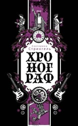 Хронограф