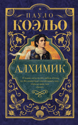 Алхимик