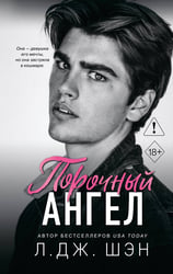 Школа Всех Святых. Порочный ангел (#4)