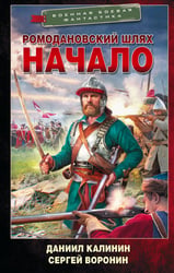 Ромодановский шлях. Начало