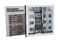 Россия в квадрате; Москва панельная (комплект из 2-х книг)