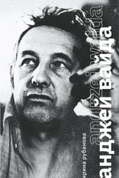 Вайда