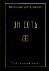 Он есть