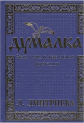 Думалка: вверх и вниз по реке времени. В 2-х частях. Часть 1: Армагеддон