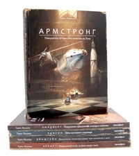 Армстронг.Линдберг.Эдисон.Эйнштейн.Эрхарт (Компл.из 5-ти кн.)