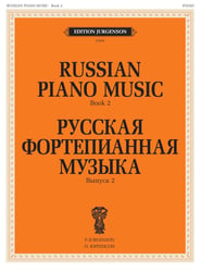 Русская фортепианная музыка. Вып. 2