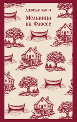 Мельница на Флоссе