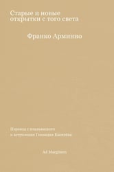 Старые и новые открытки с того света