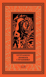 Помоги страннику
