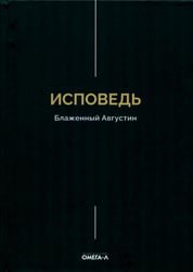 Исповедь