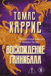 Восхождение
