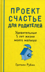 Проект Счастье для родителей. Удивительные 5 лет жизни моего малыша