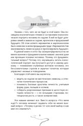 Хиропсихология. Том 1. Как составить психологический портрет человека по ладони